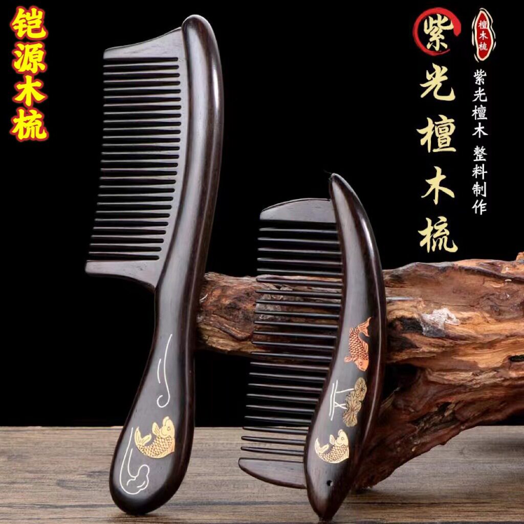 紫光檀木梳子镶嵌鱼螺钿工艺礼木梳礼盒装婚庆送礼紫檀木梳