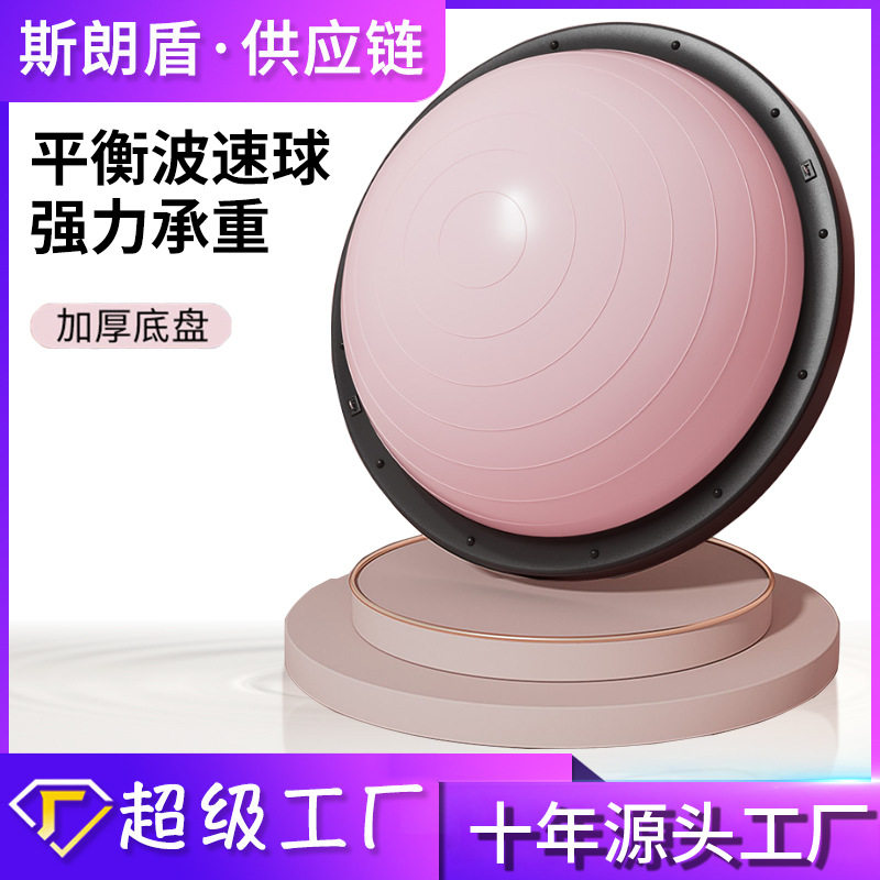 波速球半圆平衡球加厚防爆瑜伽健身球普拉提脚踩家用训练健身器材