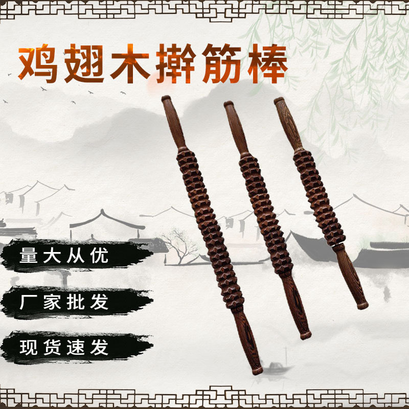 鸡翅木擀筋棒实木按器按全身鸡翅狼牙棒展会产厂家