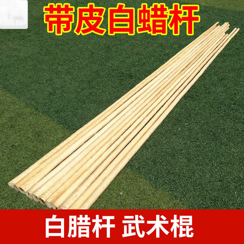 白蜡杆武术棍木棍棍子少林齐眉棍表演长短棍枪杆腊棍棒太极棍实木