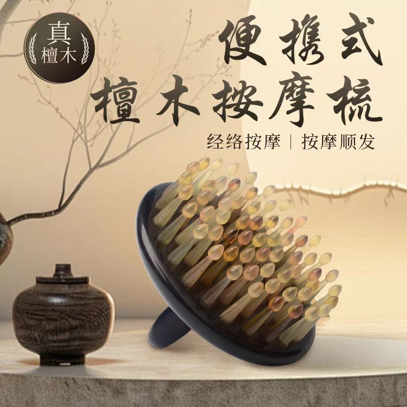 绿檀木经络刷全身通用肩颈部腹部按摩揉肚子羊角指环按摩梳洗头梳