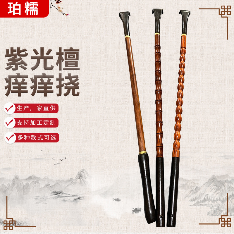 厂家老头乐抓背器木质不求人痒痒挠紫檀紫光檀拼接款痒痒挠