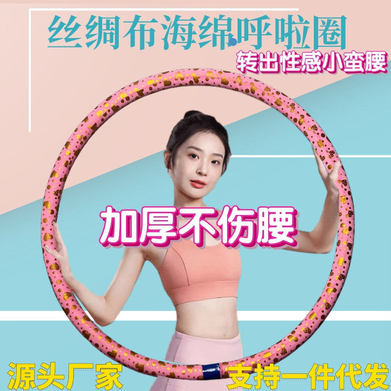 3/4/5斤印花布卡通布呼啦圈厂家钢管成人加重海绵呼啦圈健身器材