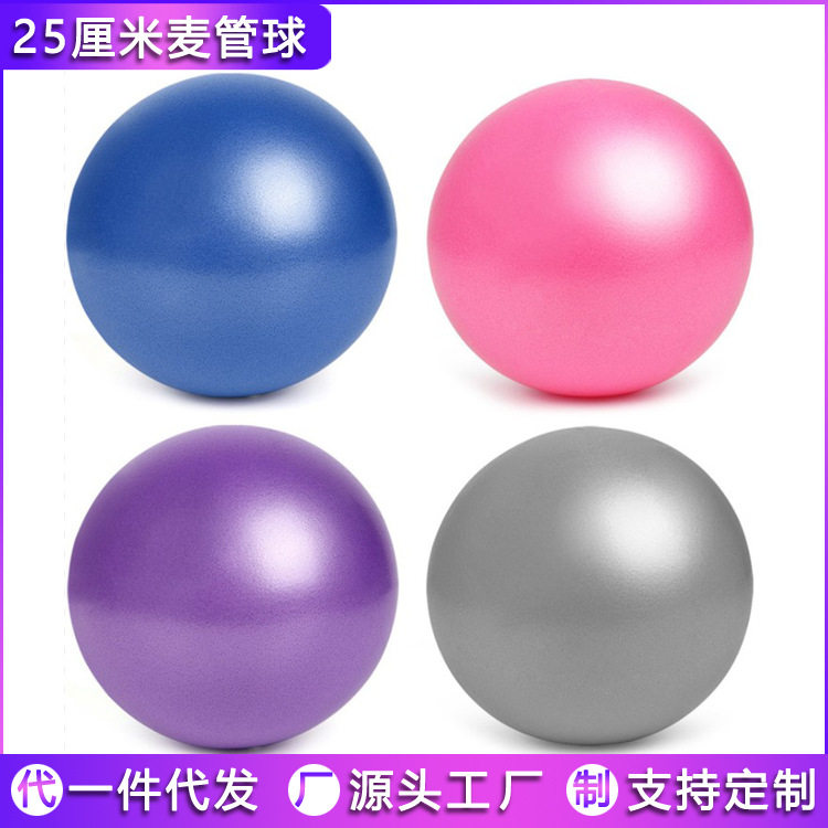 普拉提瑜伽球麦管球25cm平衡健身球体操球儿童孕妇pvc瑜伽小球