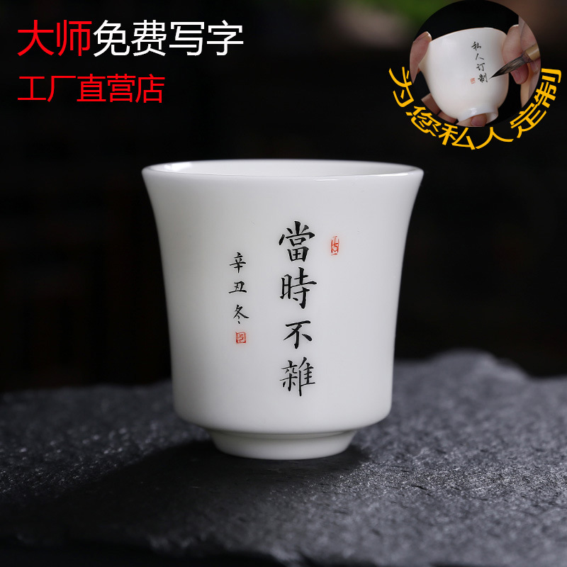 大师手写字白瓷茗杯茶具单杯冰种玉瓷茶杯主人杯定制代发