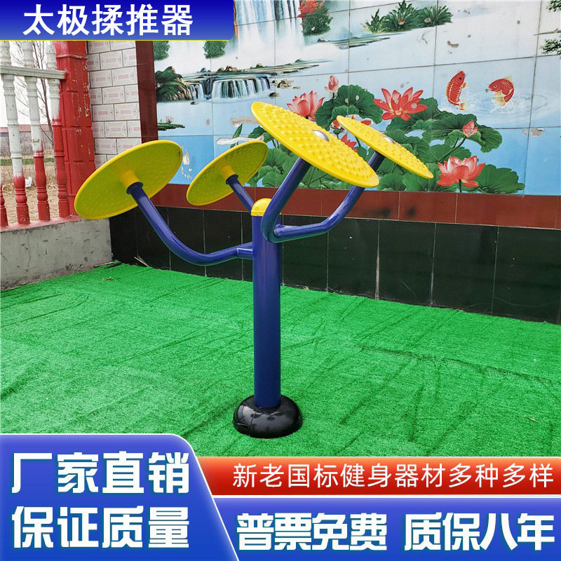 室外健身器材小区广场加厚户外体育器材太极云手揉推器太极轮