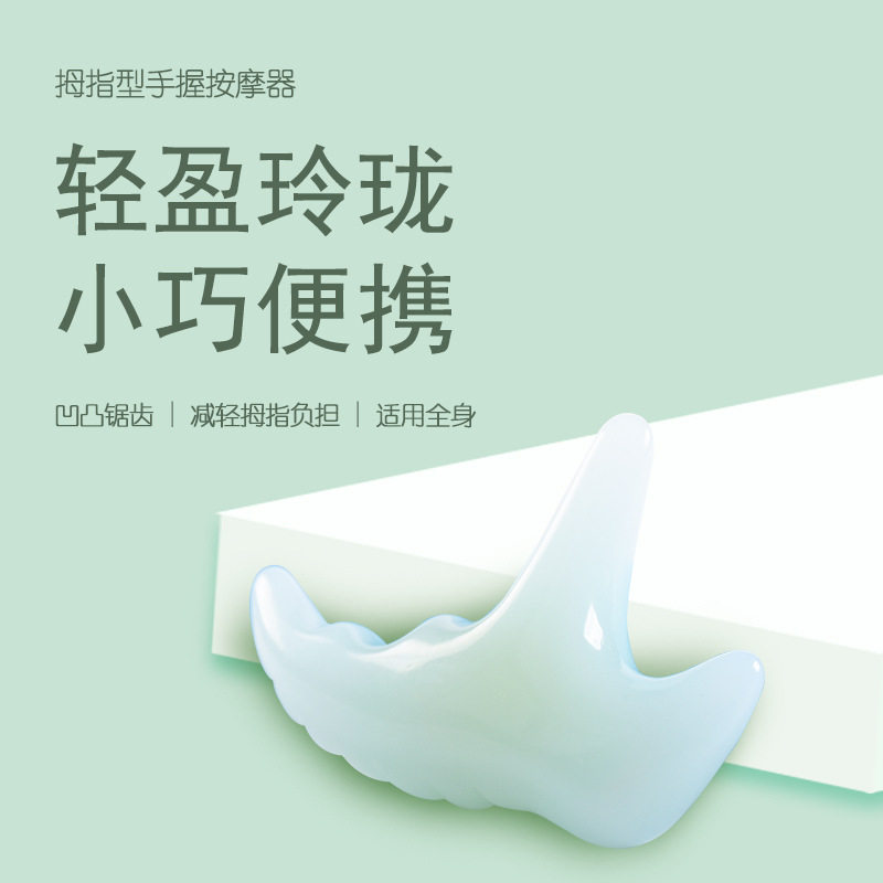 树脂拇指按摩器手指按摩软穴位按摩器凸点按器材肌肉放松筋膜