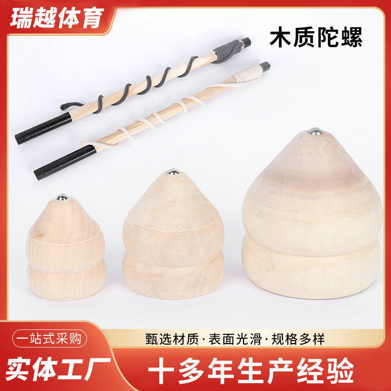 木质陀螺健身木头抽打鞭绳儿童怀旧中老年玩具传统老式陀螺