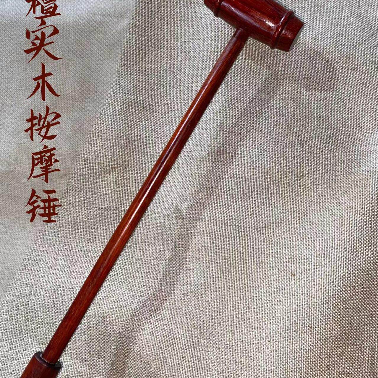 紫檀实木按锤子敲背捶腿小木锤拍打经络按器按棒