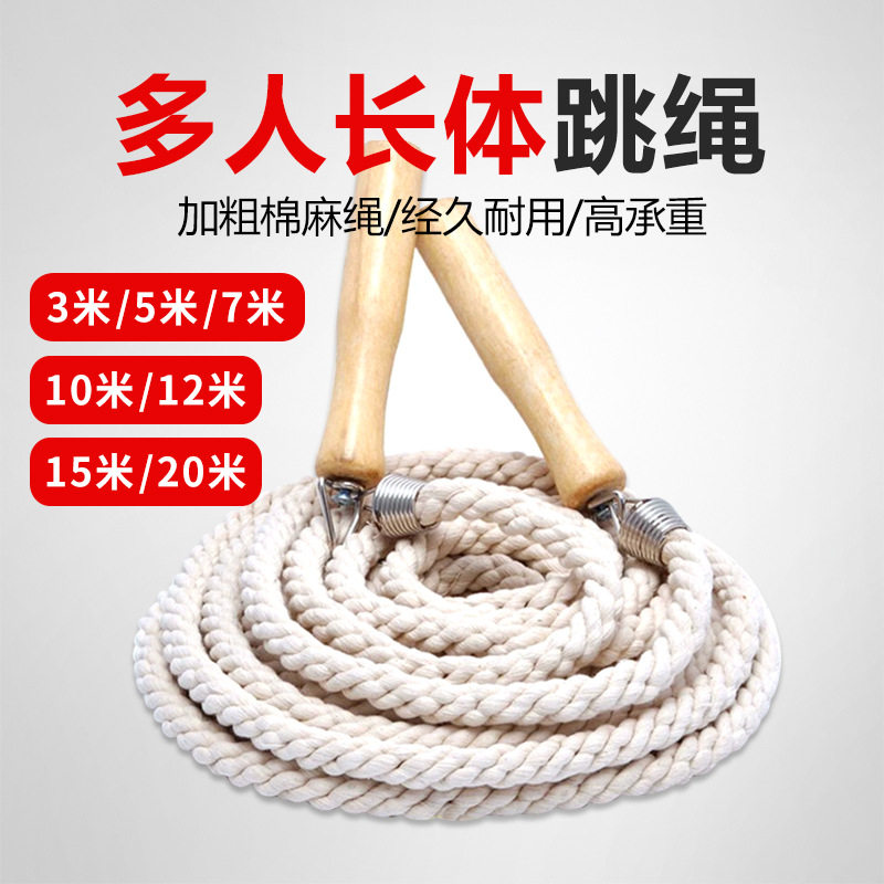 长跳绳麻绳多人跳绳学生成人用绳群体团体大跳绳5米 7米10米长绳
