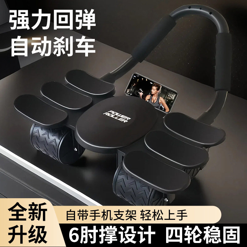 四轮六肘健腹轮自动回弹收腹卷腹练腹肌家用腹肌轮健腹器健身器材
