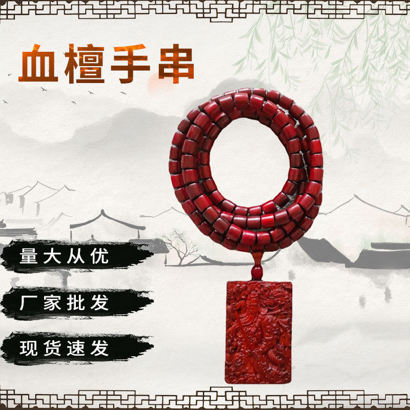 血檀108粒配饰手串厂家木质工艺实木毛衣链血檀项链