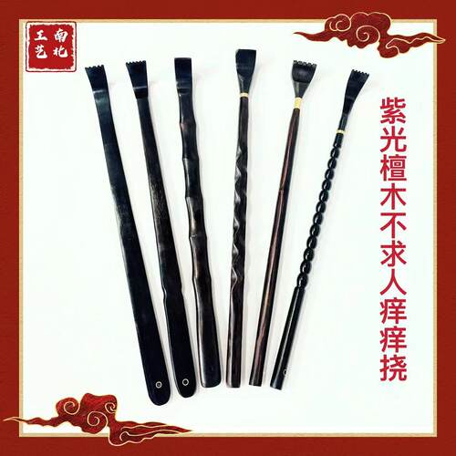 厂家痒痒挠不求人鸡翅木老人乐乌木痒痒挠紫光檀老头乐工艺