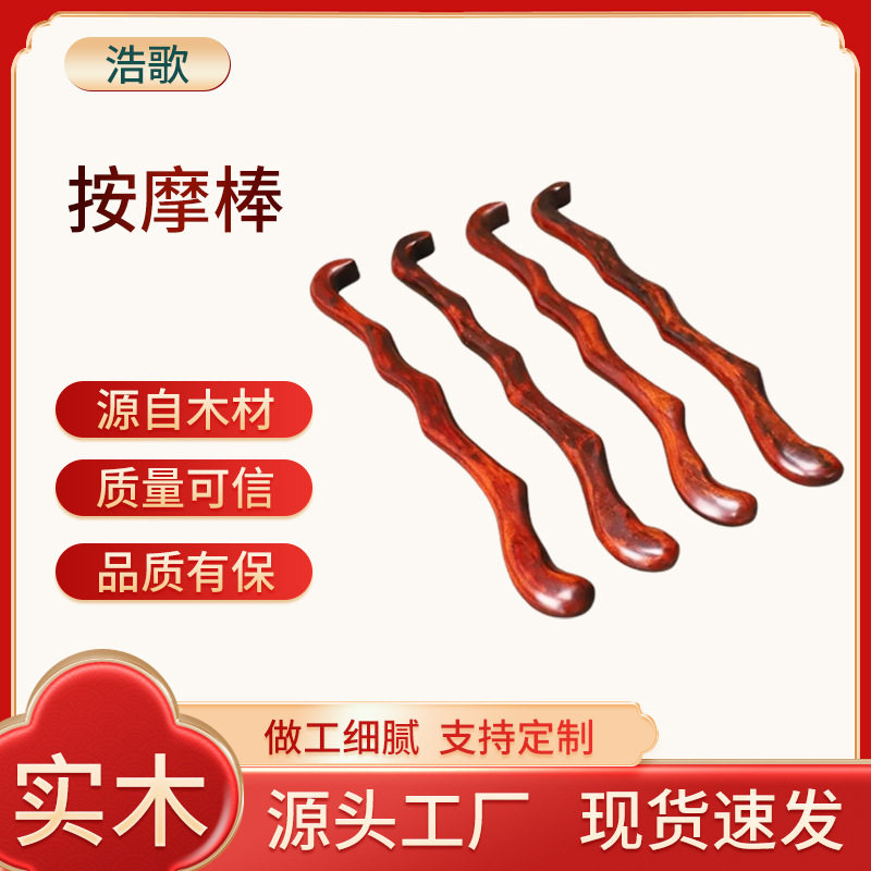 厂家直供紫檀多用途按棒实木擀筋棒氧氧挠痒痒挠实木家用