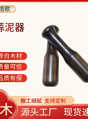 紫光檀蒜泥器棒捣碎棒手动蒜泥捣蒜器老式手动研磨棒家用压蒜家用