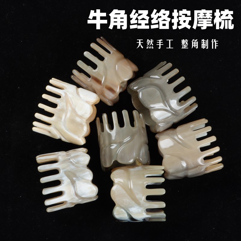 牛角尖角洗头按梳黑花牦牛角洗头按梳按梳