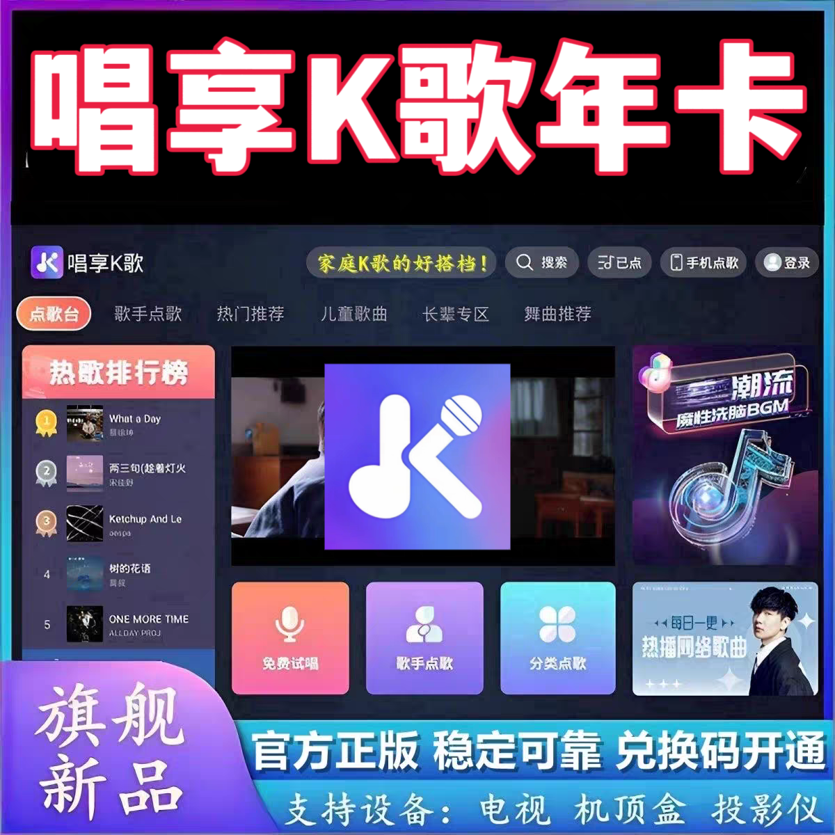 唱享K歌会员唱享K歌vip会员兑换码一年唱享点歌机投影仪车载会员