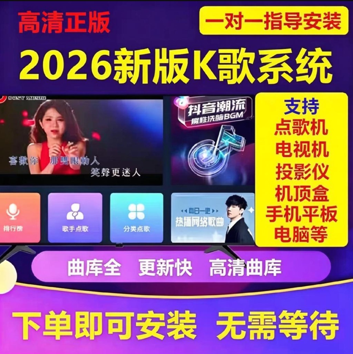 2026新版K歌软件在线永久软件点歌系统家庭ktv电视机手机聚会唱歌