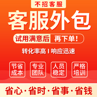 富贵电商客服外包人工抖音店淘宝售前后拼多多快手全平台服务回复