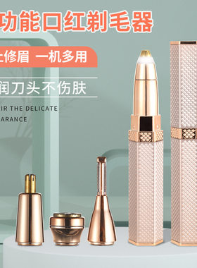 电动多功能女士私处剃毛修眉刀