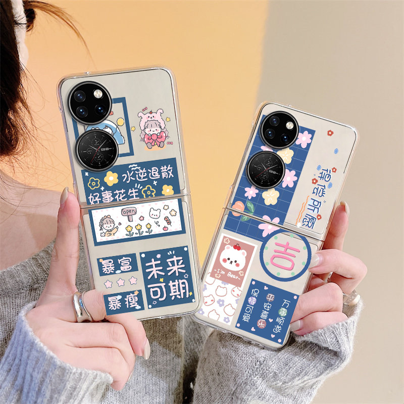 适用华为P50 Pocket折叠屏手机壳HUAWEI Pocket S保护套小清新P50宝盒透明硬壳文字贴纸p50pocket套pockets高性价比高么？