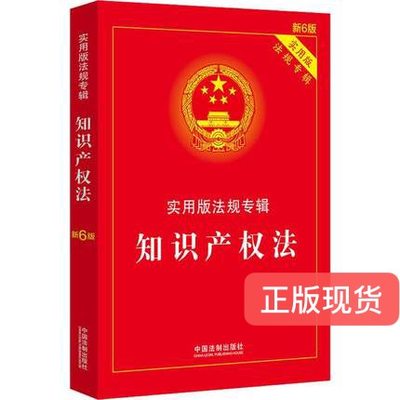 正版现货  知识产权法 新7版 中国法制出版社