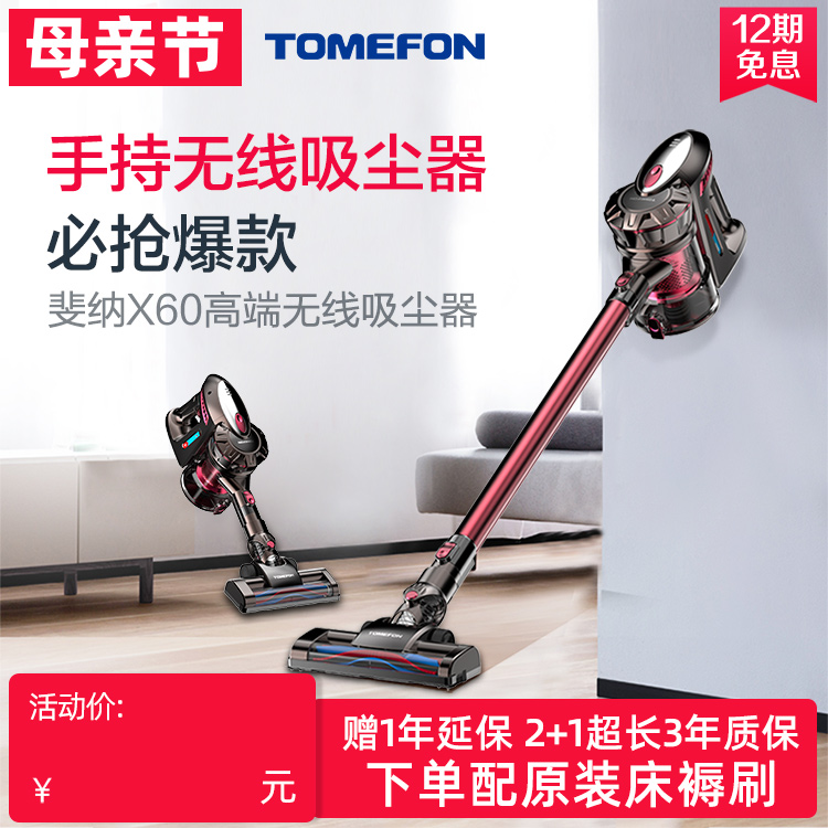 TOMEFON斐纳家用无线无绳手持立式充电家用吸尘器TF-X60