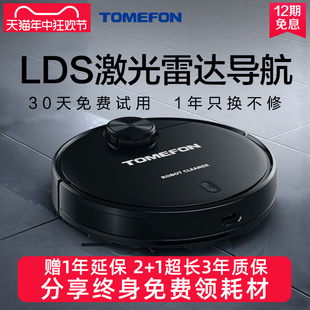 TOMEFON斐纳激光导航智能家用全自动吸尘器擦拖一体扫地机器人G90