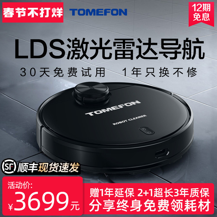 TOMEFON斐纳激光导航智能家用全自动吸尘器擦拖一体扫地机器人G90
