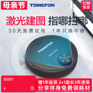 TOMEFON斐纳激光智能APP扫地机器人家用全自动擦拖一体吸尘TF G85