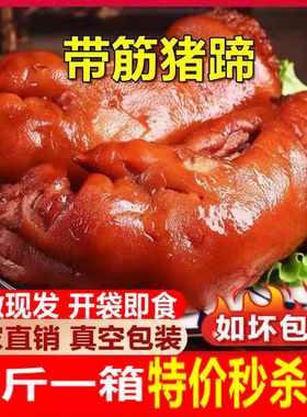 山东酱卤大猪蹄猪肉熟食五香猪爪猪手脚带筋卤味鲜香肉多开袋既食