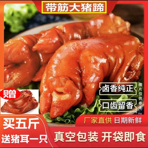 五香酱猪蹄香卤猪蹄熟食真空包装即食猪脚猪手猪爪零食下酒菜500g