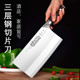 三层钢高档家用菜刀9铬切片刀切菜切肉超快锋利商用酒店厨师专用