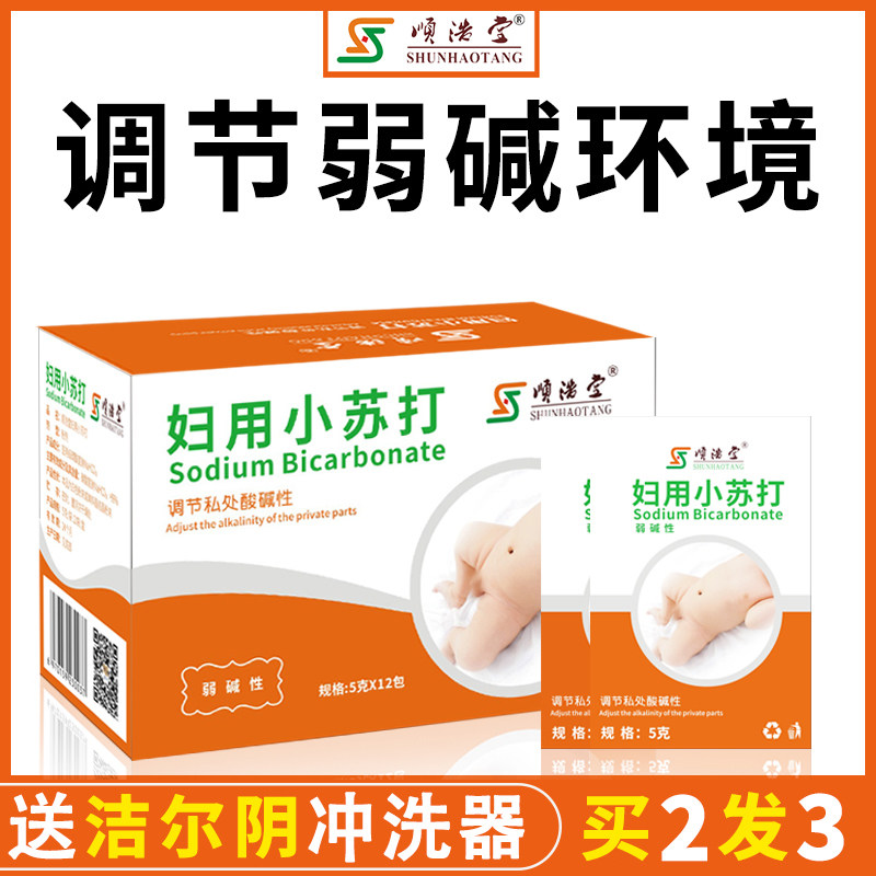 顺浩堂妇用小苏打粉碱性女性备孕冲洗私处洗液溶液碳酸氢钠水男
