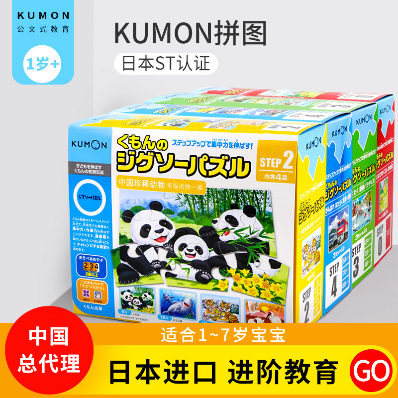 日本KUMON公文教育拼图益智玩具