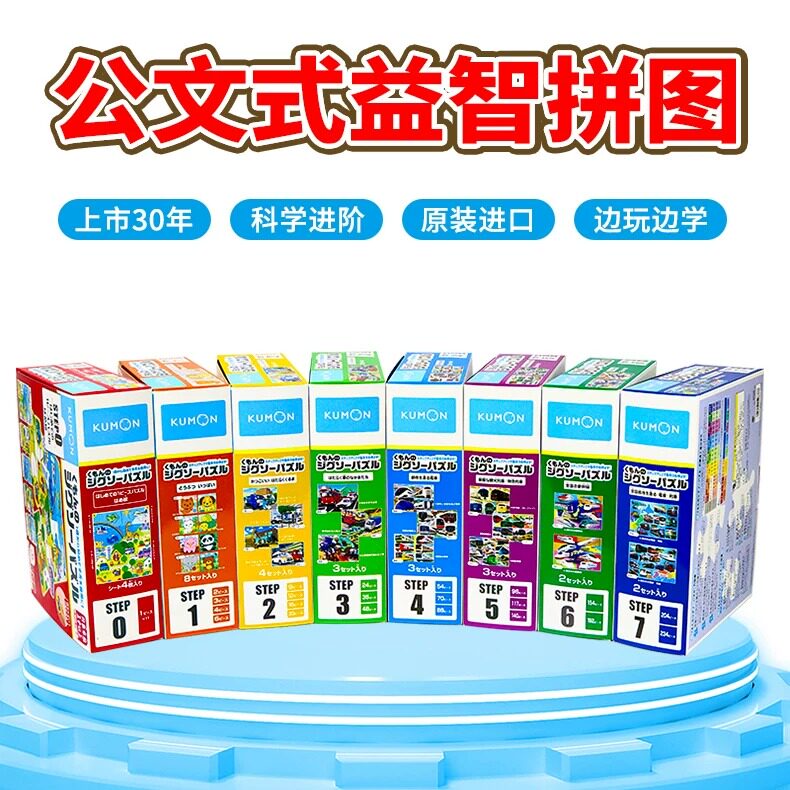 kumon公文式儿童进阶拼图蒙氏早教益智玩具幼儿手脑协调拼图