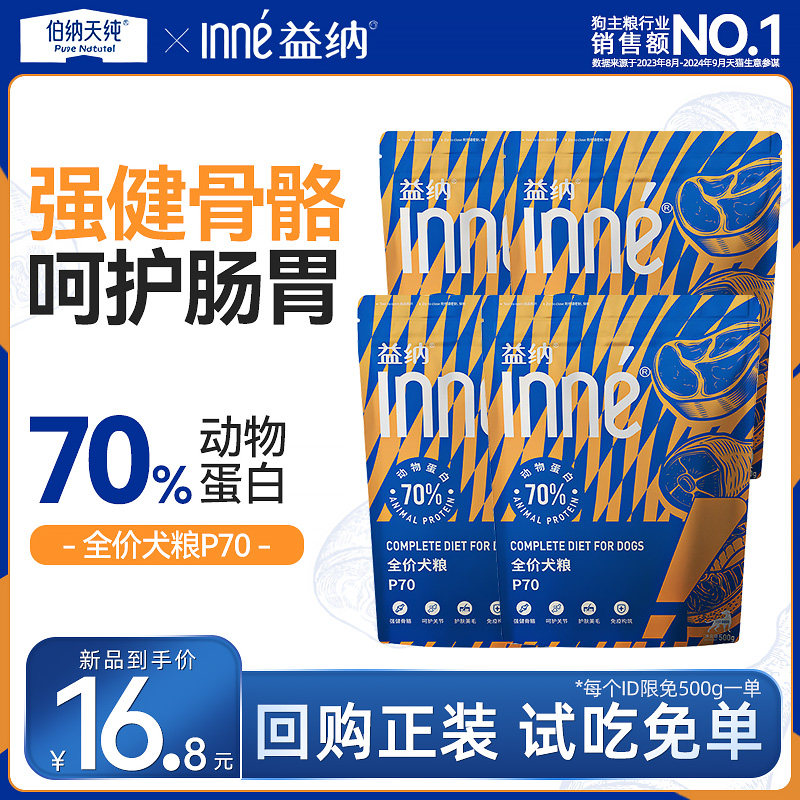 伯纳天纯500g狗粮益纳全价鸡肉牛肉成幼犬金毛泰迪犬粮1斤同厂,宠物/宠物食品及用品,狗全价膨化粮,淘宝优惠券,粉丝福利购,淘宝优惠卷