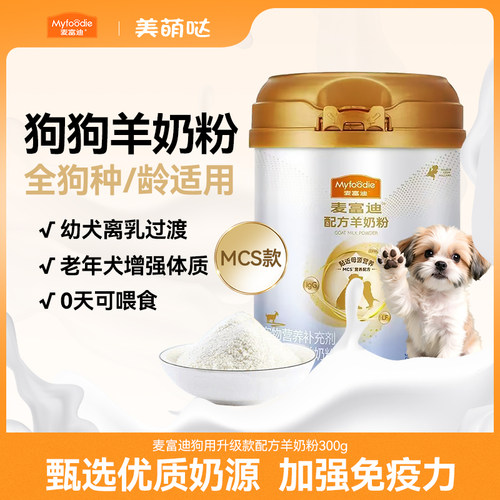 狗狗羊奶粉成幼犬专用补充营养