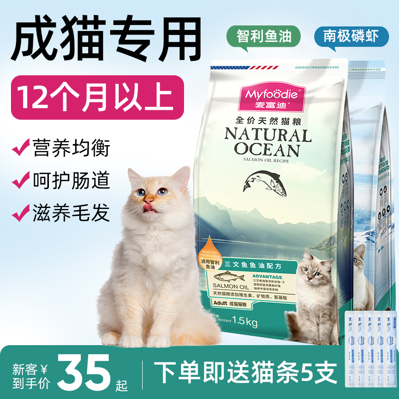 麦富迪猫粮三文鱼鱼油磷虾成猫猫粮幼猫咪专用天然猫粮实惠装正品