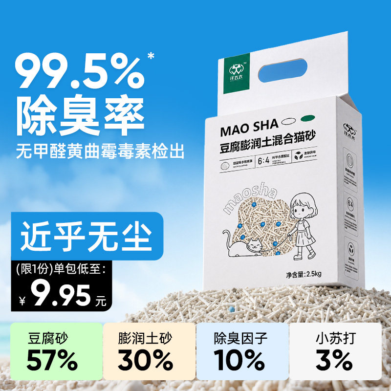 汪太太豆腐膨润土混合猫砂家用低尘除臭快速结团不粘底猫沙囤货装