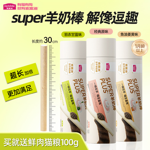 麦富迪猫零食super冻干羊奶棒猫草磨牙洁齿营养成幼猫咪 新品