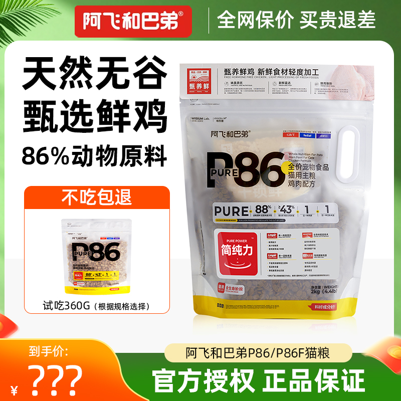 阿飞和巴弟全阶段猫粮