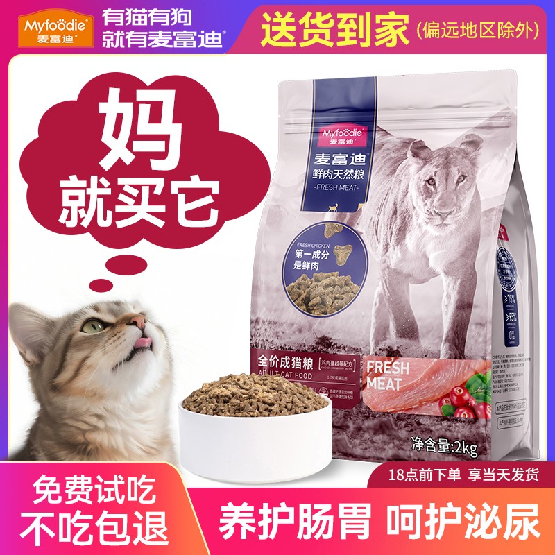 【囤货20斤】麦富迪50%鲜肉猫粮