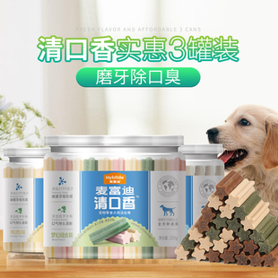 麦富迪磨牙棒狗狗零食3罐装 清口香洁齿耐咬比熊泰迪幼犬宠物口臭