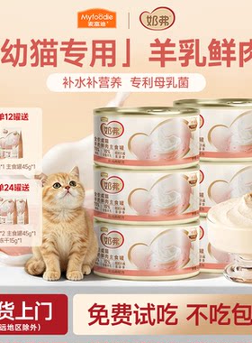 麦富迪奶弗羊奶鲜肉主食罐