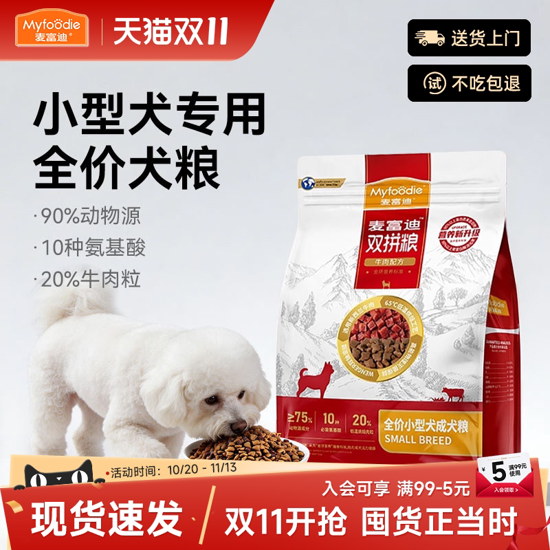 麦富迪狗粮小型犬专用泰迪比熊贵宾牛肉双拼冻干犬粮官方正品2kg