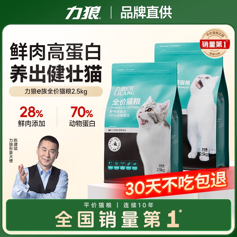 力狼猫粮旗舰店同款幼猫成猫营养英短美短布偶猫狸花流浪猫5斤装图片
