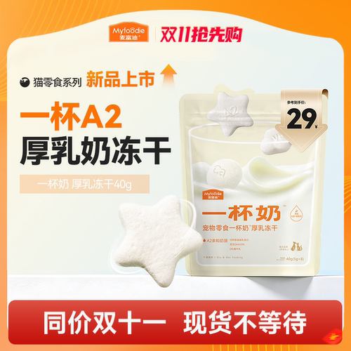 【新品】麦富迪猫零食一杯奶厚乳冻干A2酸奶补水猫咪冻干零食40g