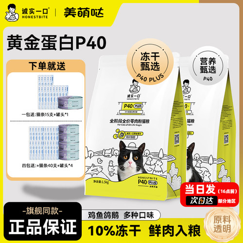 诚实一口猫粮P40/K01/P32全价高蛋白鸡鱼鹅乳鸽幼猫成猫粮1.5kg