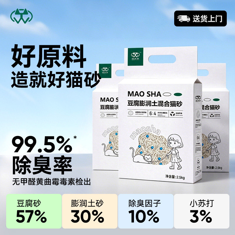猫砂豆腐膨润土混合砂家用低尘除臭快速结团不粘底成幼猫沙2.5kg